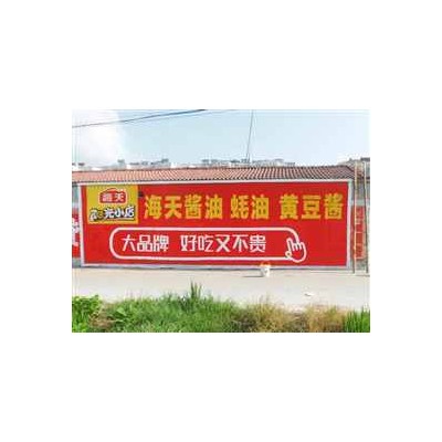 达州刷墙广告公司电话刷墙广告