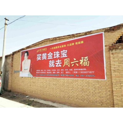 引领墙体广告新时代 亿达广元刷墙广告公司，您的创意宣传伙伴