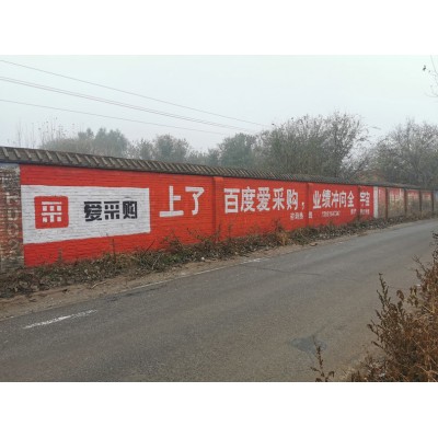 王益墙体广告制作塑造农村新风貌