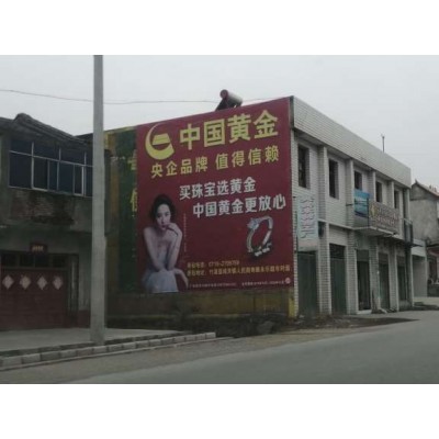 阜阳墙上广告公司 阜阳农村墙体广告 刷墙体标语