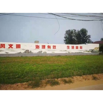 合肥墙上广告公司 合肥户外墙体广告 墙面标语