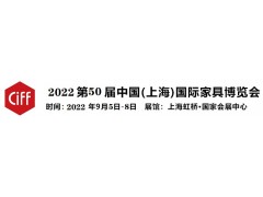 2022中国家博会——家具家居行业盛会再启新篇章