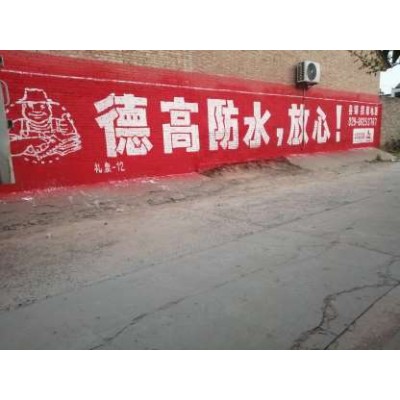 朝阳墙体标语2022新方式,朝阳联通墙体广告