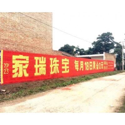 淮上区地产贴墙广告 安徽化肥墙体广告案例