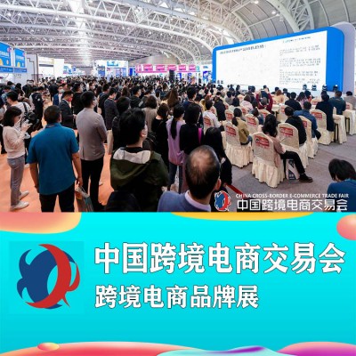 2023中国（福州）跨境电商交易会-春季福州电商展