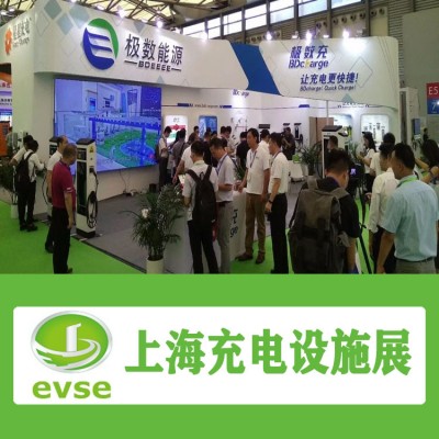 2022上海国际充电桩展览会
