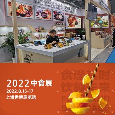 2022中食展|上海食品展-2022上海食品饮料展