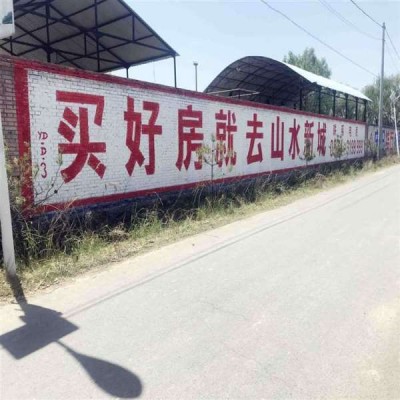 安庆企业墙体广告, 安庆墙体宣传广告怎样做