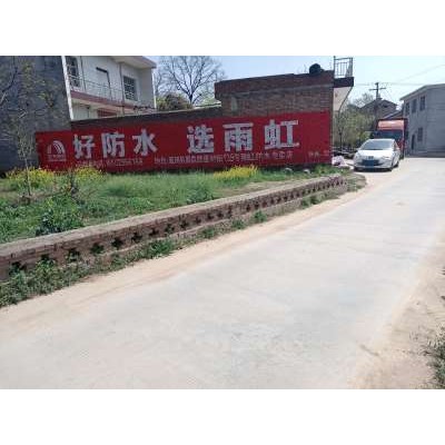黄山刷墙广告公司售后, 黄山眼科墙体广告费用分析