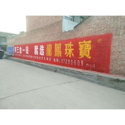 深圳墙体广告选哪家,  深圳刷墙体标语