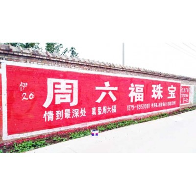 珠海墙体广告多少钱一平方,  珠海墙体写标语大字