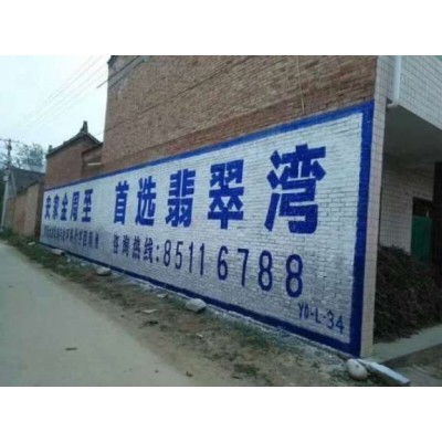 广州农村刷墙广告  广州墙体标语公司有哪些