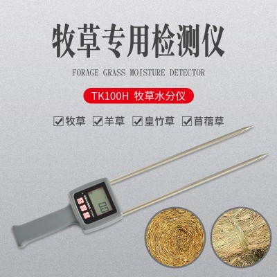 黑龙江秸秆稻麦草快速水分仪TK100H  苜蓿草测水仪
