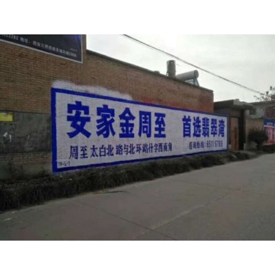 河北农村刷墙广告  河北户外刷墙广告哪家更专业