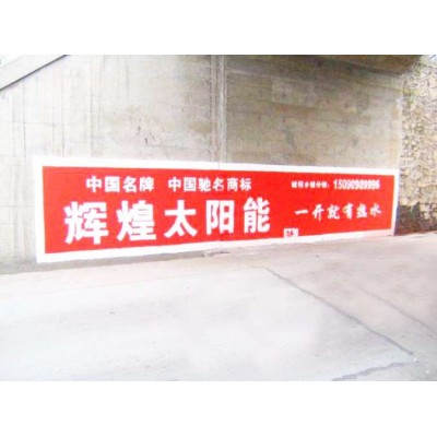 石家庄高邑墙体广告,石家庄高邑管业墙体广告