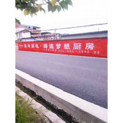 芜湖南陵墙体广告模板,芜湖南陵墙上广告