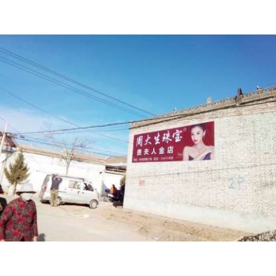 郾城喷字墙体广告,墙体8字标语,墙画手绘广告