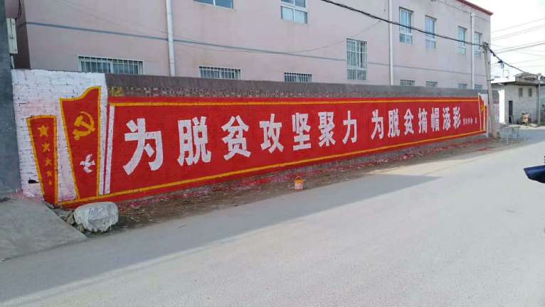 南阳社旗墙体大字标语,农村墙上标语,立体手绘墙
