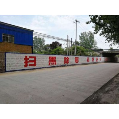 柳州墙面标语,  柳州墙体刷墙喷绘多少钱一平方