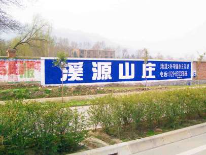 蚌埠墙面标语，亿达广告，打造美丽乡村，助力品牌文化振兴！