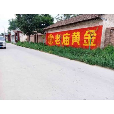 让品牌深入心田 河北农村墙体广告的价值与优势