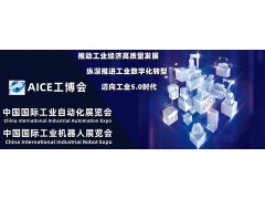 2022第十五届南京国际工业自动化及工业机器人展览会