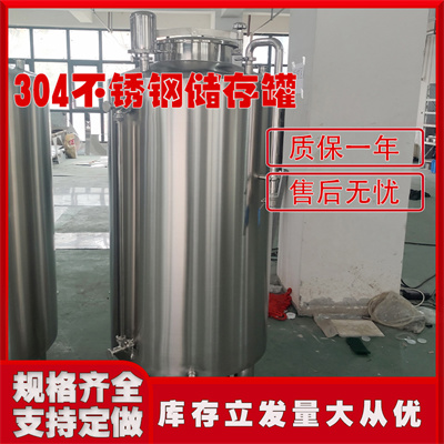 七台河鸿谦304不锈钢果汁储存罐锥形食用油储罐信誉好精工制作