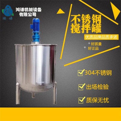 晋州鸿谦立式液体搅拌配料罐配液罐保温调配罐真空反应釜规格齐全