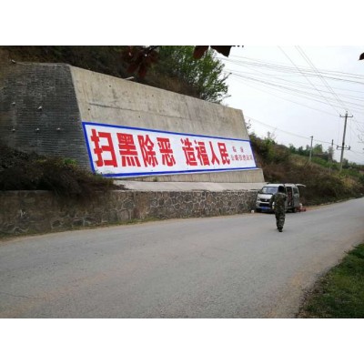 南宁刷墙广告发布南宁乡镇标语