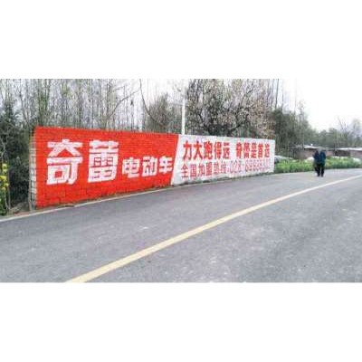平昌县防水墙体广告被玩出了花