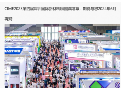 2024深圳国际新材料展览会