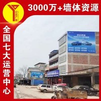 许昌墙体广告汽配外墙广告,主营农村