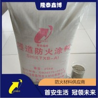 国标隧道防火涂料 隆泰鑫博防火涂料面料厂家