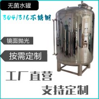 贵州省鸿谦无菌纯水箱 无菌储液罐品质优异可定制