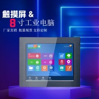 8寸耐低温抗震防尘触摸工业一体机