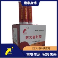 隆泰鑫博按需定制弹性防火密封胶 水基型防火密封胶优选商家