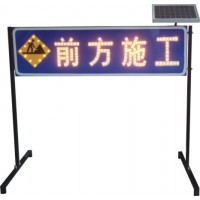 道路施工告示标志牌 前方施工标志牌 太阳能标志牌生产厂家
