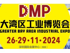 2024深圳工博会：大湾区工业创新的前沿展示
