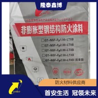 非膨胀钢结构防火涂料 按需定制性能稳定 隆泰鑫博