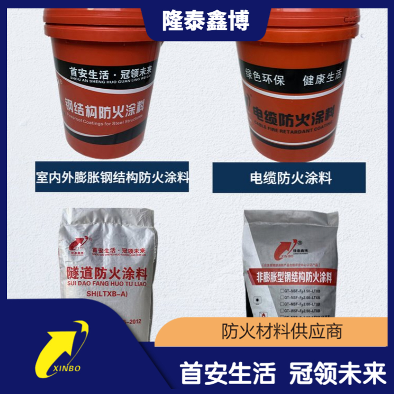 按需定制 室外钢结构防火涂料性能稳定施工便捷 隆泰鑫博