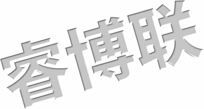 JGJT283-L自密实混凝土L型流动仪