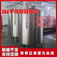 沁阳市鸿谦不锈钢原料储存罐不锈钢酒罐型号齐全以质求存