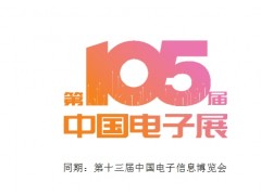 2025年中国春季第85届（深圳）电子展|深圳特种电子元器件展