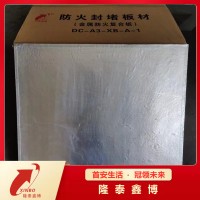 防火隔板 膨胀型金属防火隔板隆泰鑫博源头商家 按需定制
