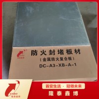 金属复合防火板 膨胀型金属防火板隆泰鑫博源头商家 按需定制