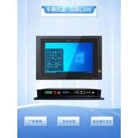 抗震低温10.1寸触控一体机电脑双路CAN