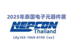 2025年泰国电子元器件、材料及生产设备展NEPCON Thailand