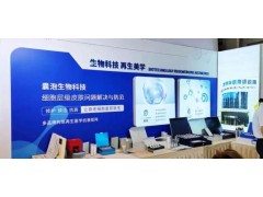 2025细胞展-2025年山东国际细胞生物产业展会