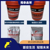 非膨胀钢结构防火涂料源头商家 按需定制全国可售 隆泰鑫博