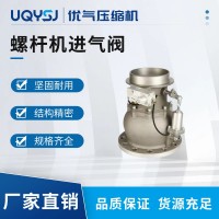 博莱特/阿特拉斯/复盛 螺杆式空压机配件进气阀 卸荷阀